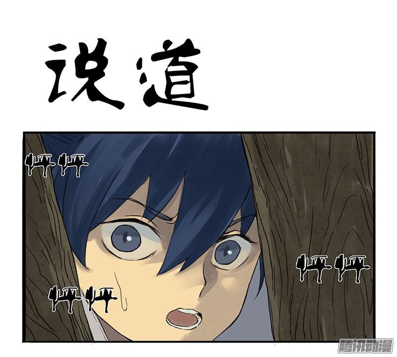 传武第二条：说道