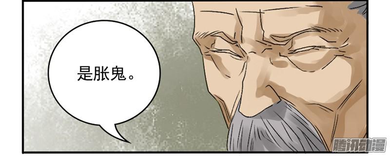 传武第五条：胀鬼