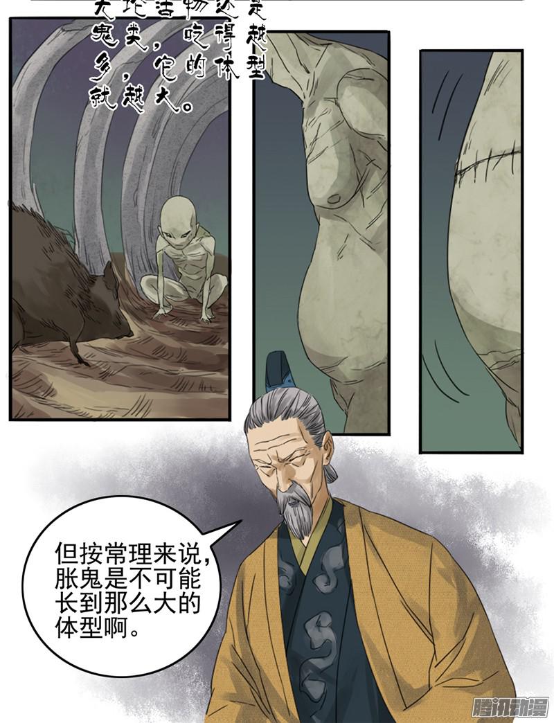 传武第五条：胀鬼