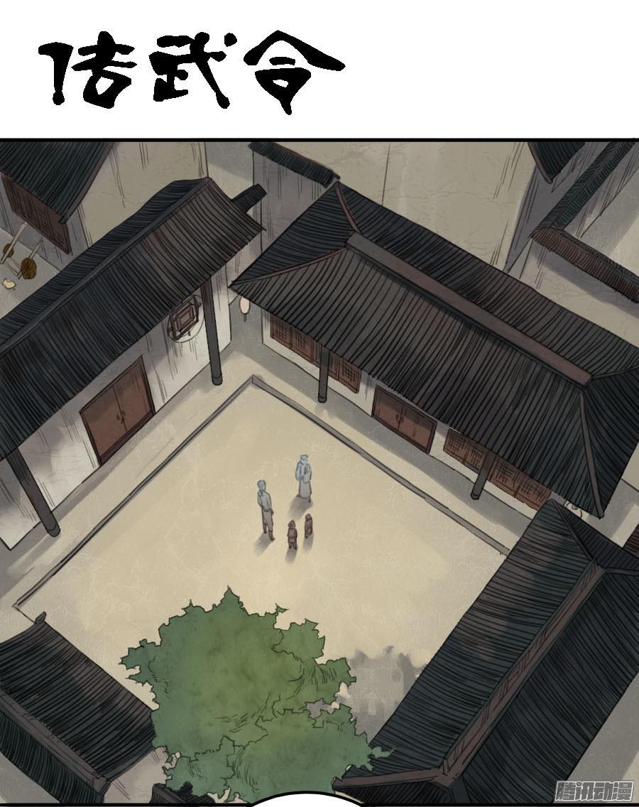 传武第十一条：传武令