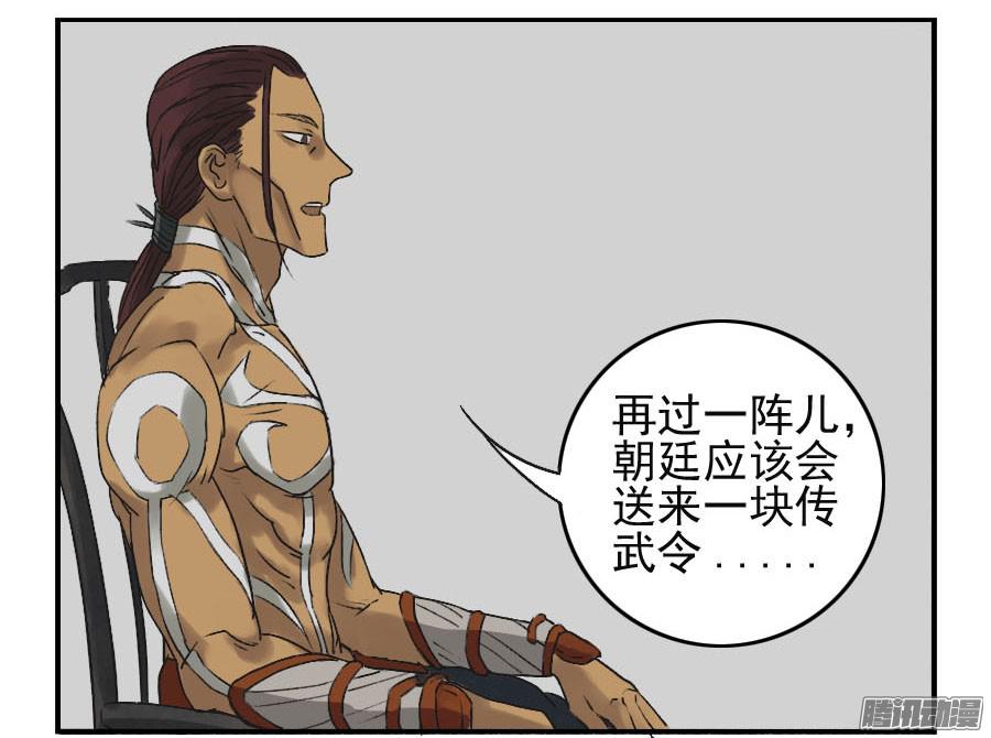 传武第十一条：传武令