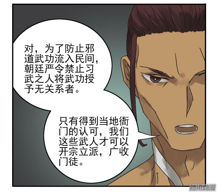 传武第十一条：传武令