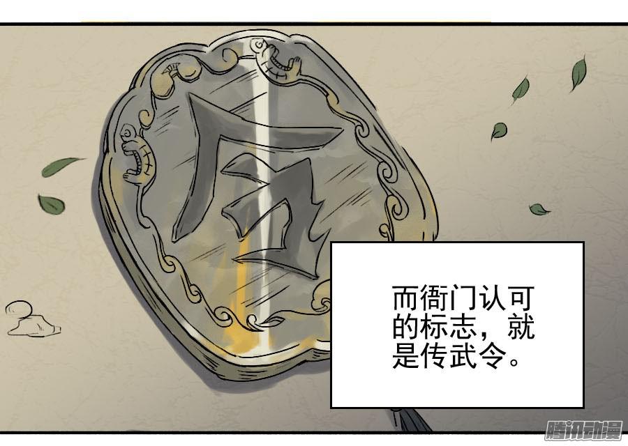 传武第十一条：传武令