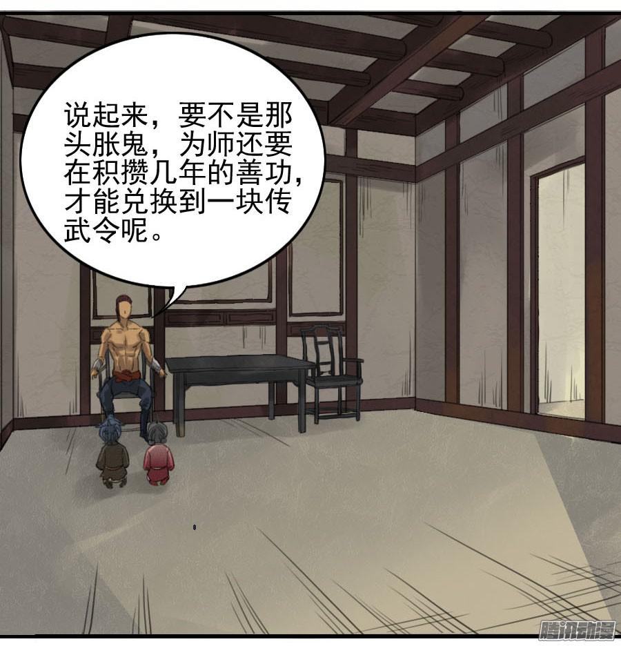 传武第十一条：传武令