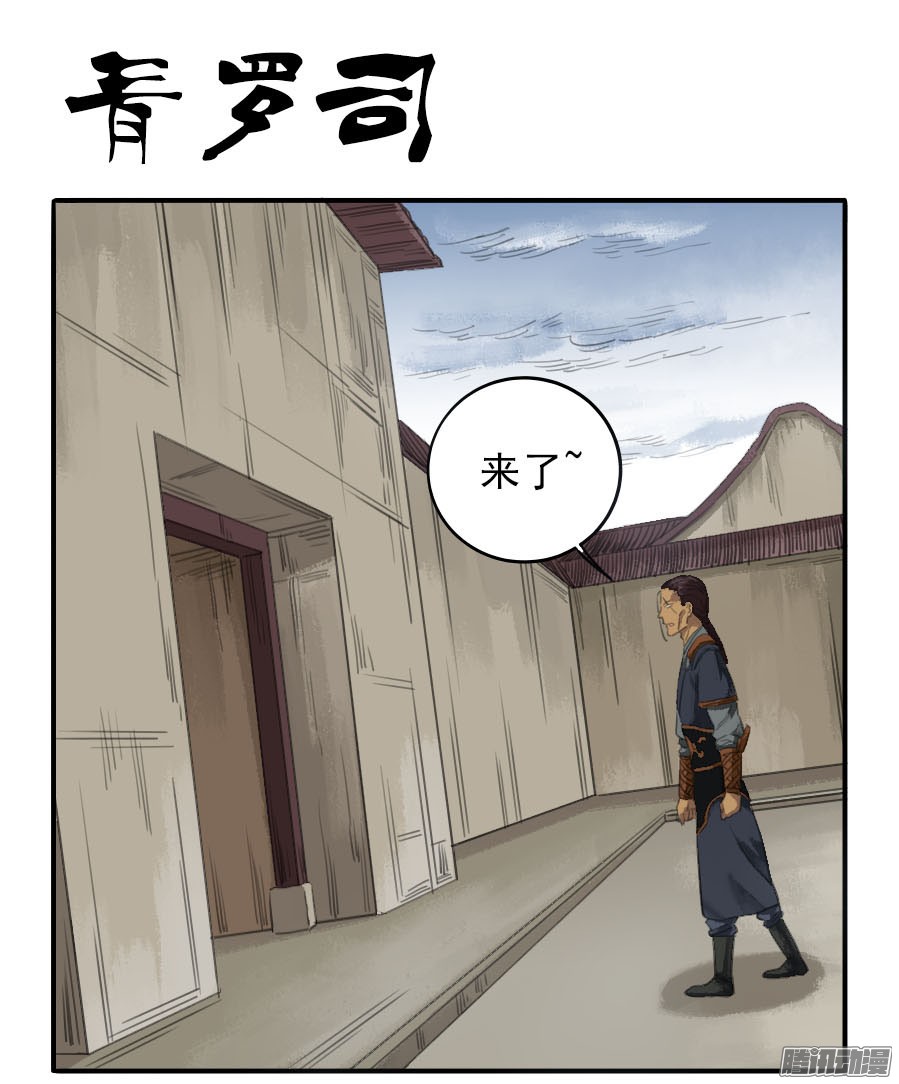 传武第二十二条：青罗司