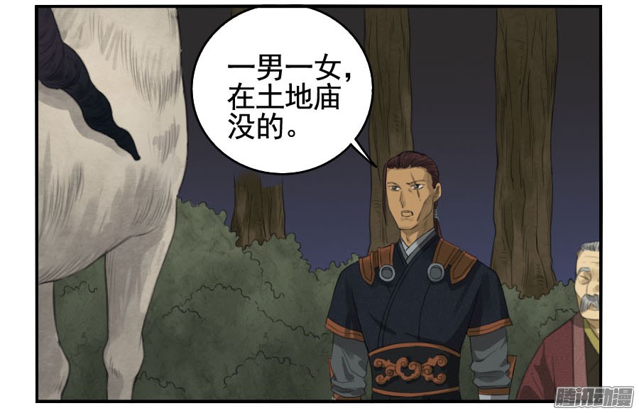 传武第二十八条：山神