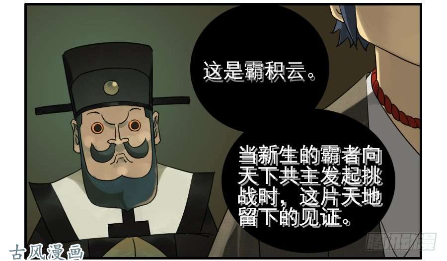 传武第七十一条：霸者的证明