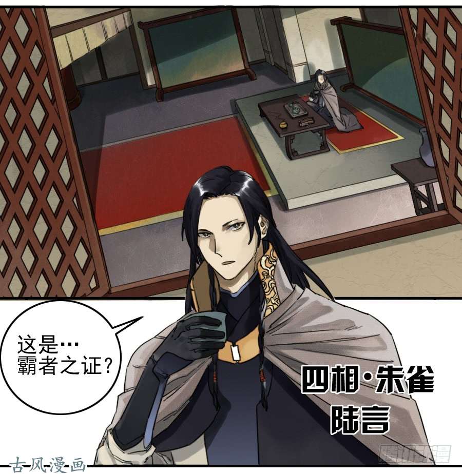 传武第七十一条：霸者的证明