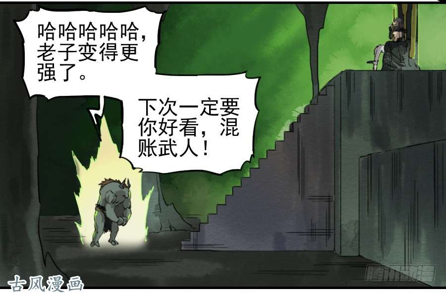 传武第七十一条：霸者的证明