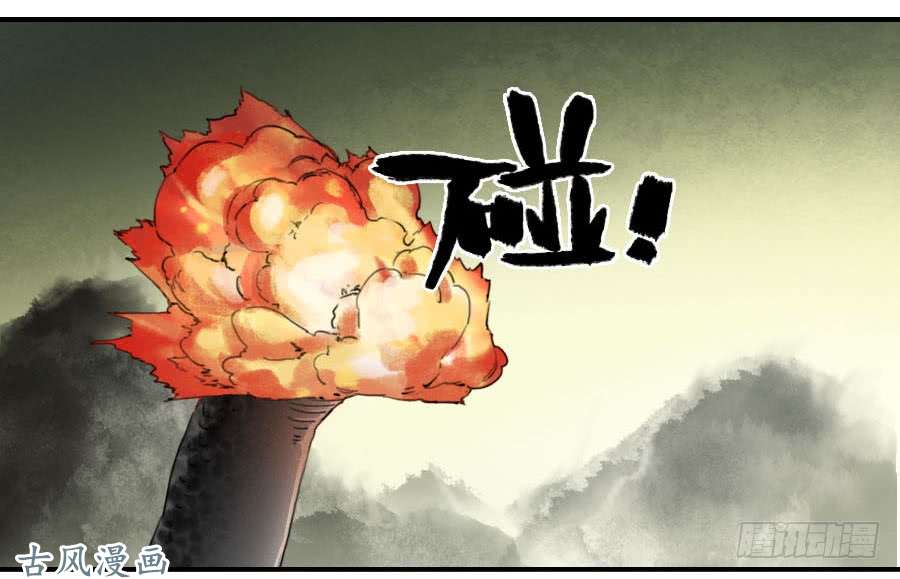 传武第八十五条：骨