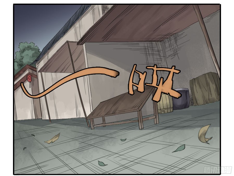 传武第三十二条：将军坟一