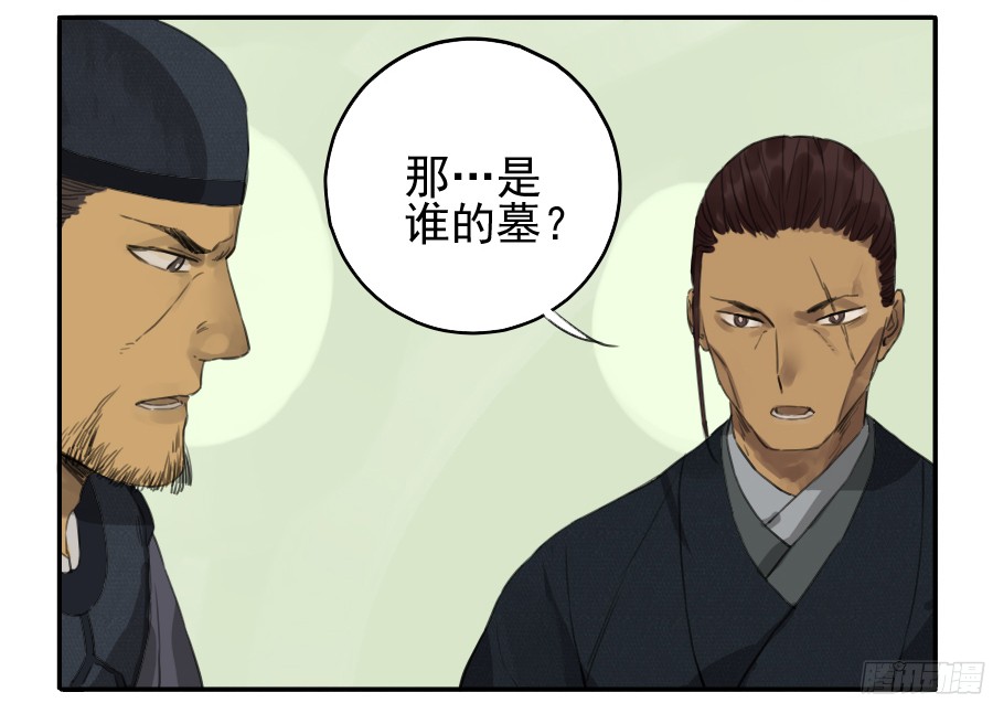 传武第三十七条：将军坟六