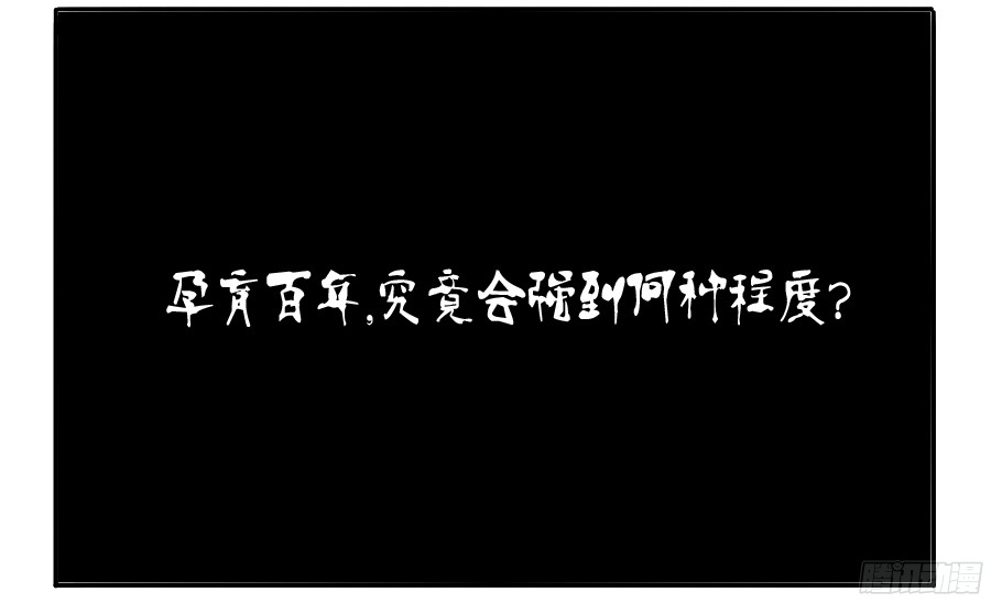 传武第三十七条：将军坟六