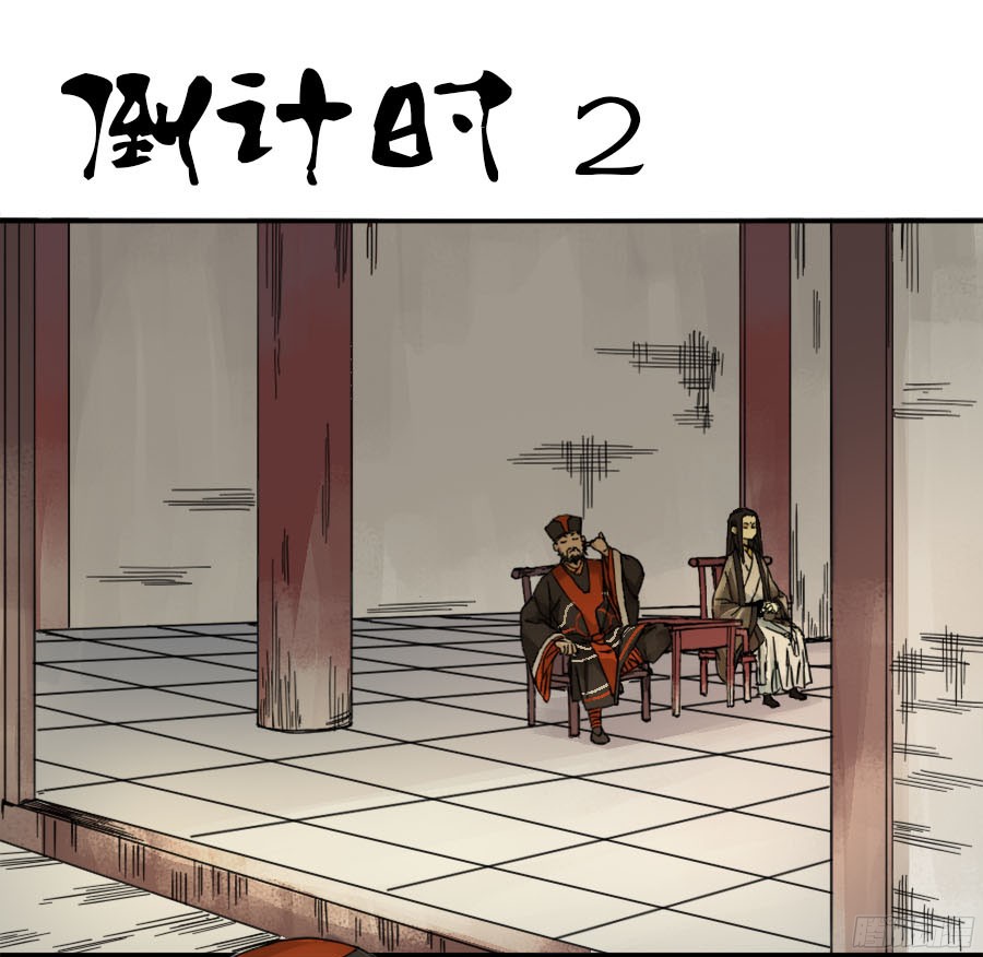 传武第四十五条：倒计时二