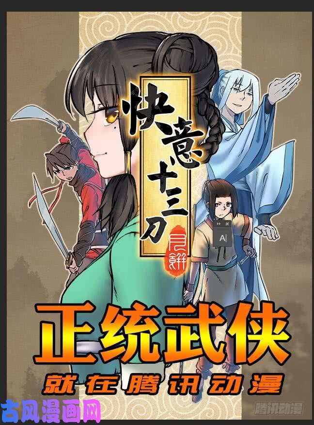 传武第八十九条：理智侵蚀