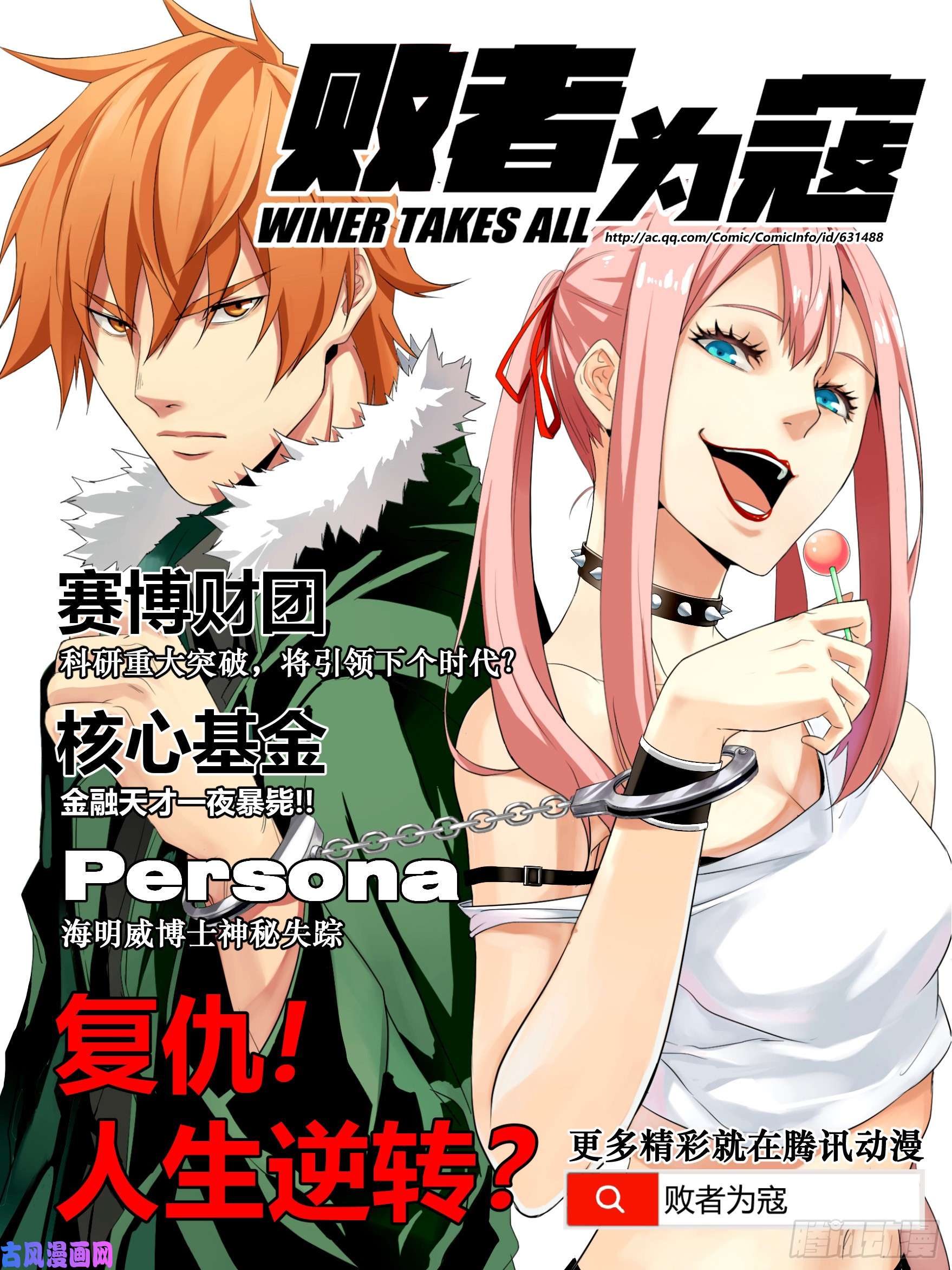 传武第九十二条：战败者