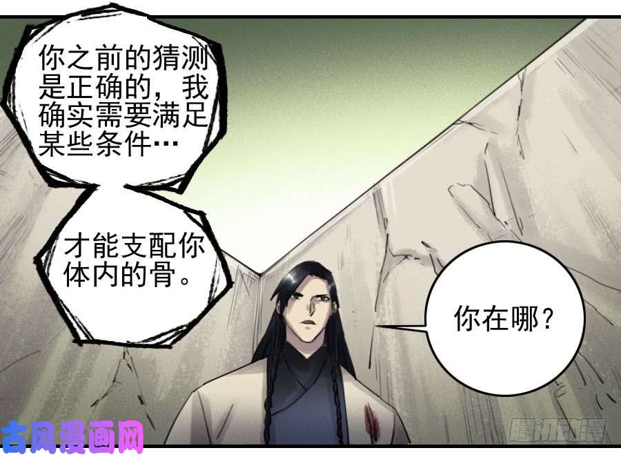 传武第九十七条：白骨洞六法·神我指套