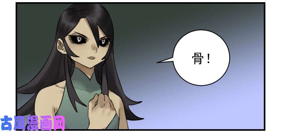 传武第九十七条：白骨洞六法·神我指套