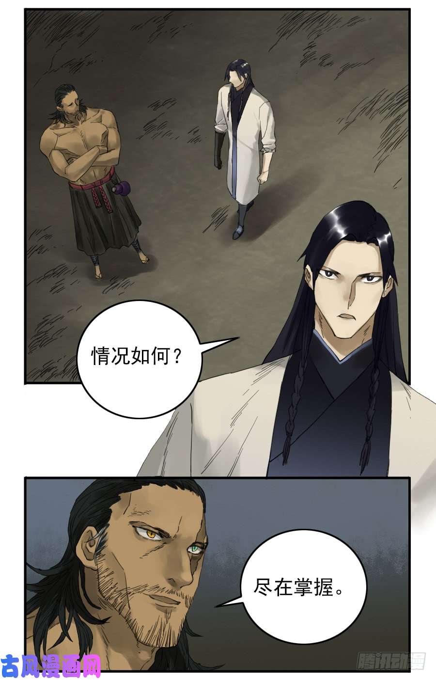 传武第一百零一条：情报