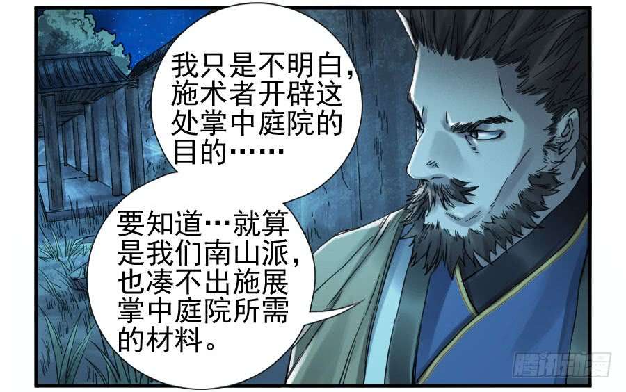 传武第一百零八条：掌中庭院