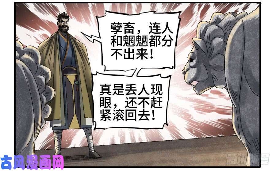 传武第二话 02 泰安