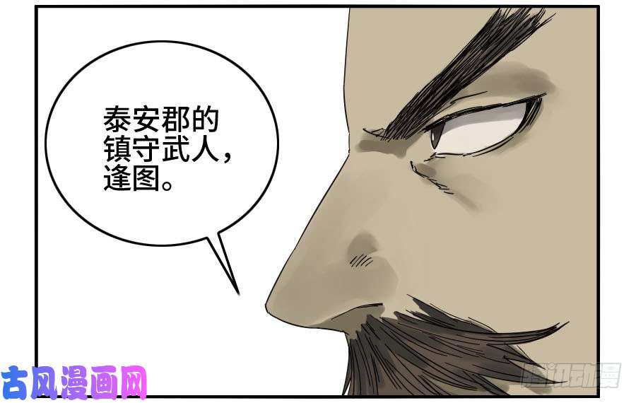 传武第二话 02 泰安