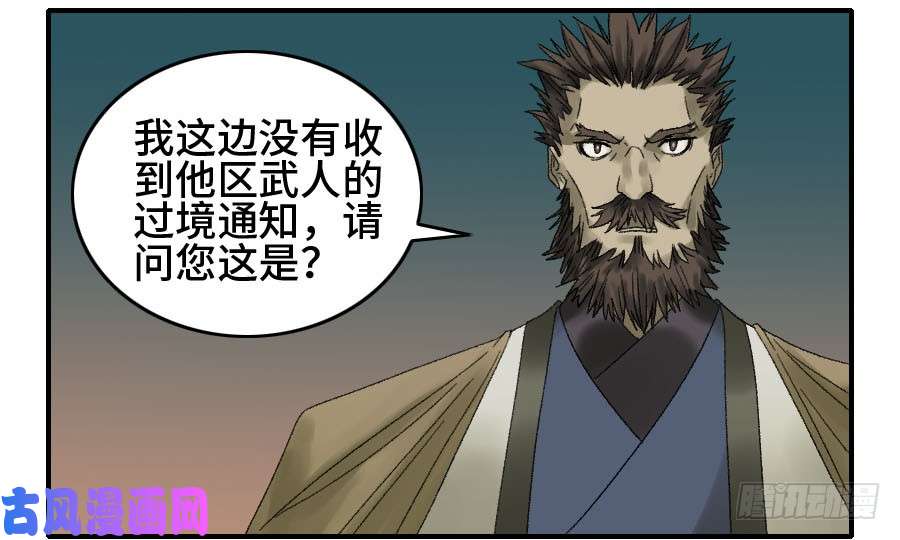 传武第二话 02 泰安