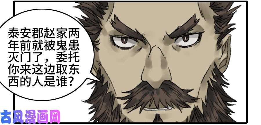 传武第二话 02 泰安