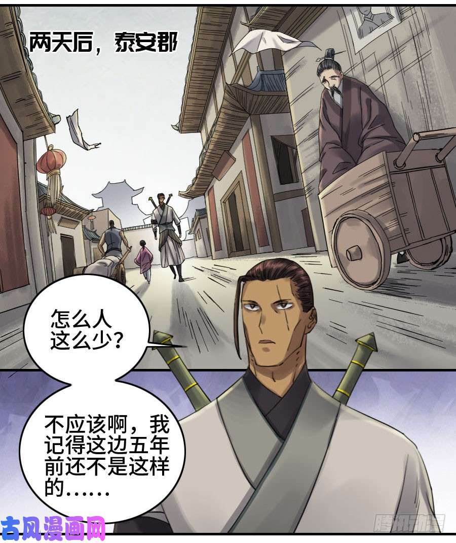 传武第二话 02 泰安