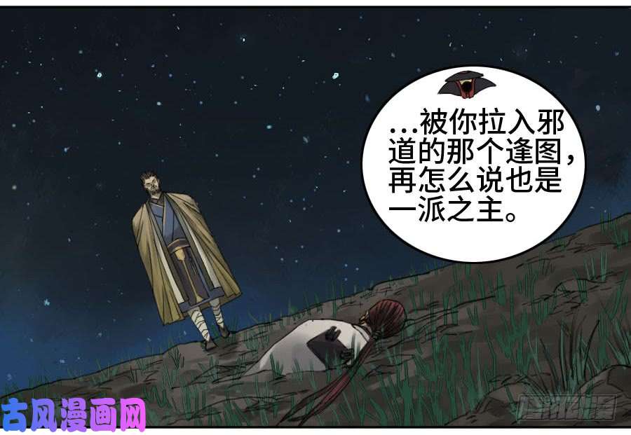 传武第二话 04 底牌
