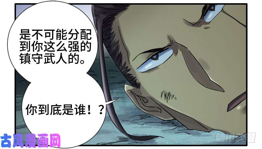传武第二话 04 底牌