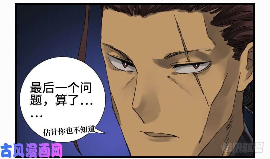 传武第二话 04 底牌
