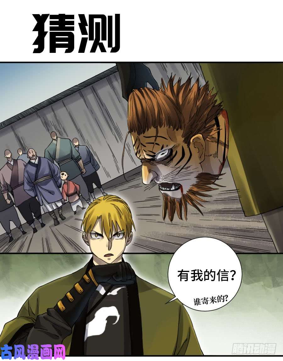 传武第二话 10 猜测