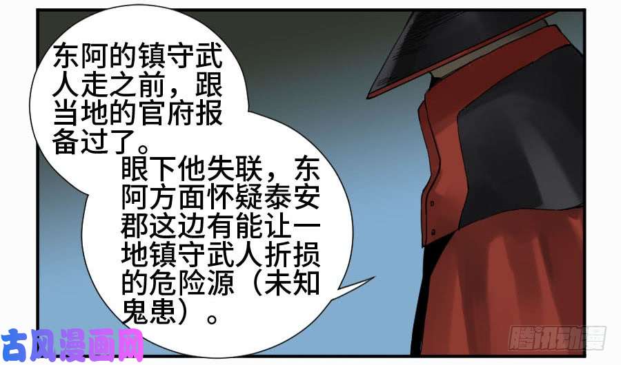 传武第二话 10 猜测