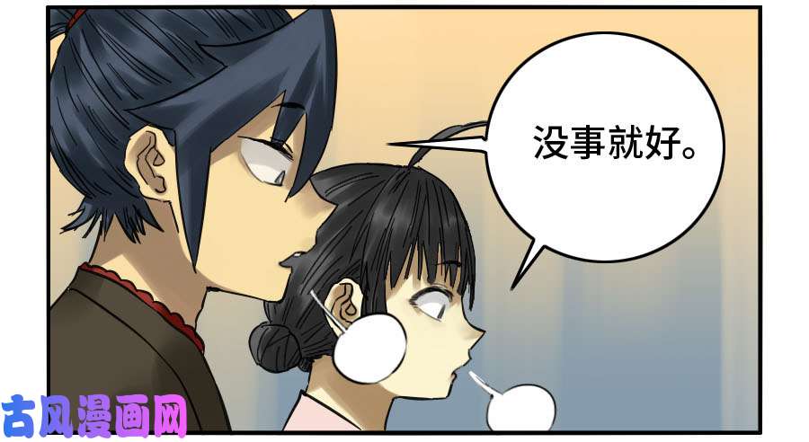 传武第二话 10 猜测