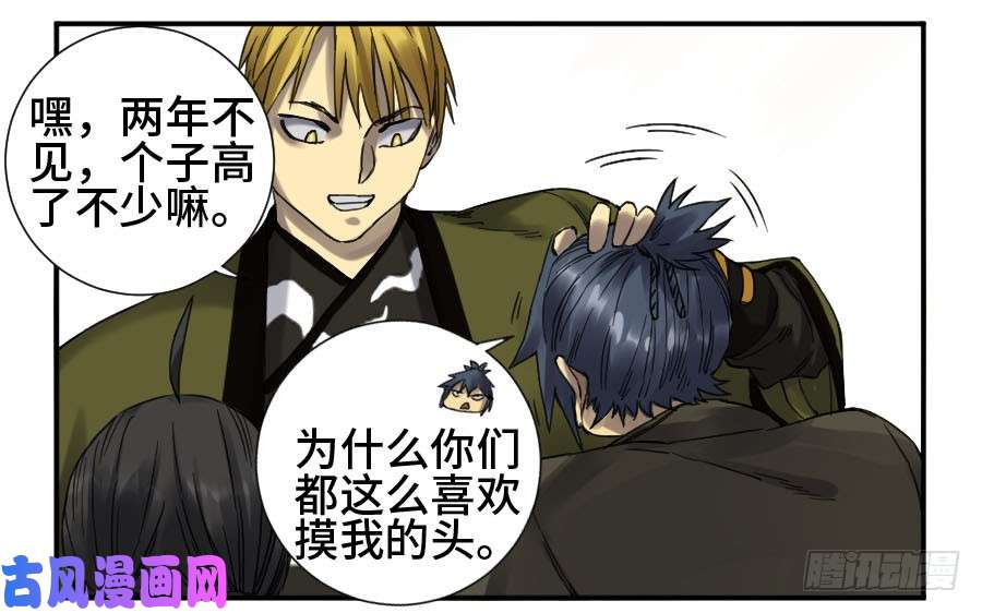 传武第二话 10 猜测