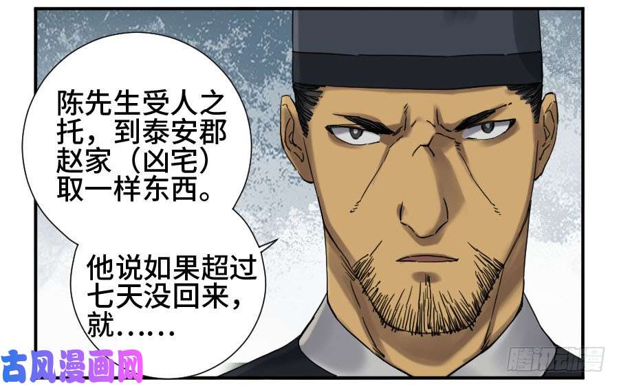 传武第二话 10 猜测