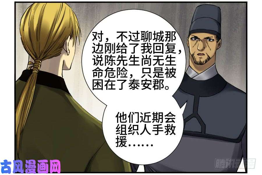 传武第二话 10 猜测