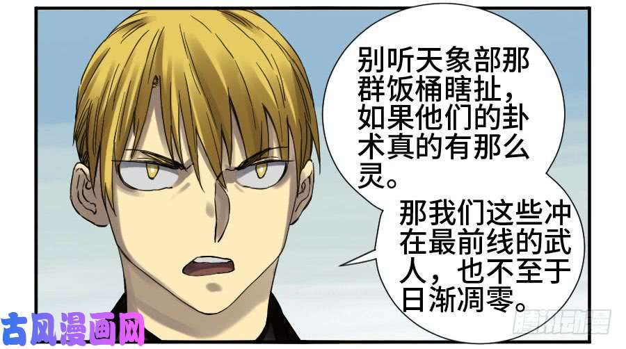 传武第二话 10 猜测