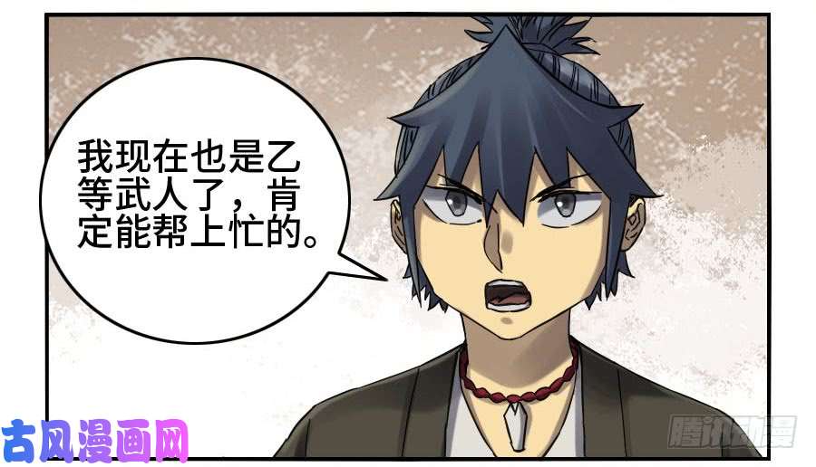 传武第二话 10 猜测