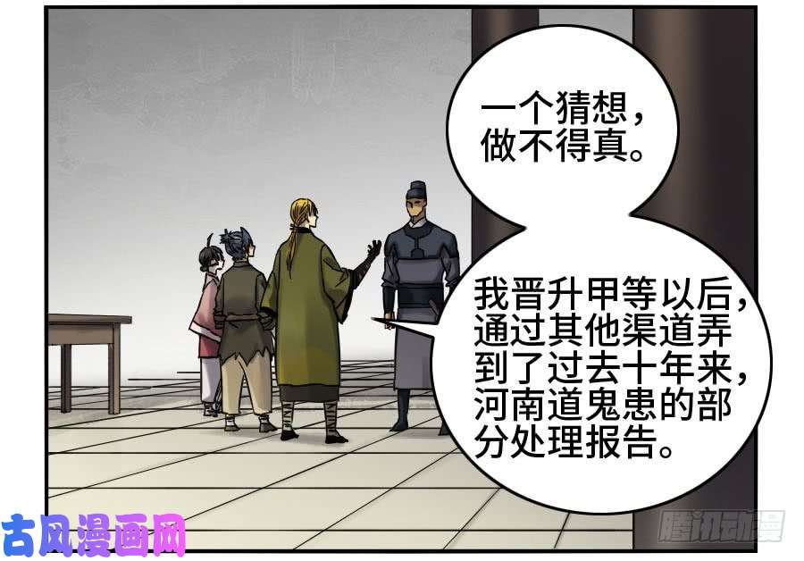 传武第二话 10 猜测