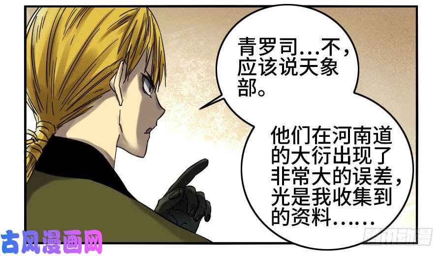 传武第二话 10 猜测