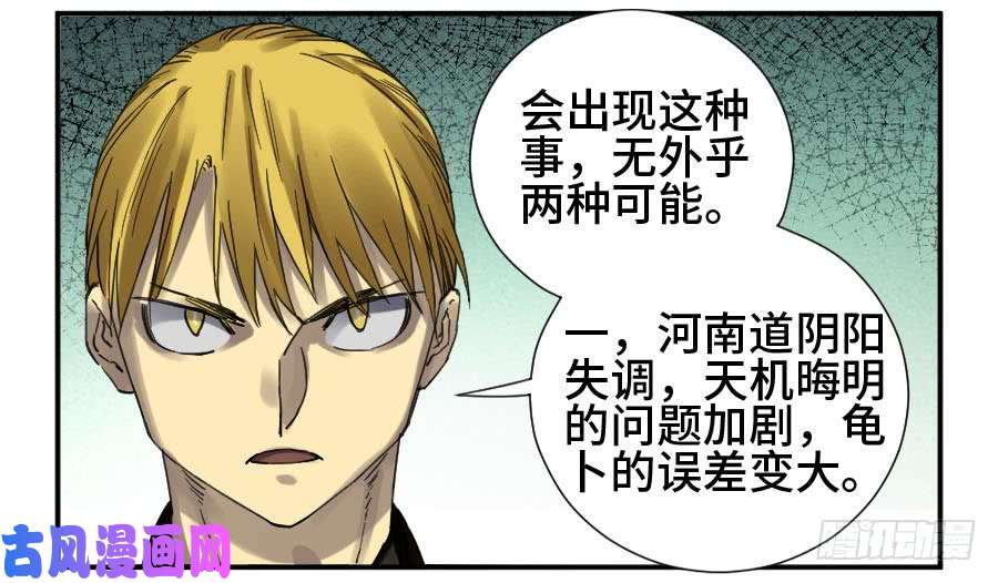 传武第二话 10 猜测