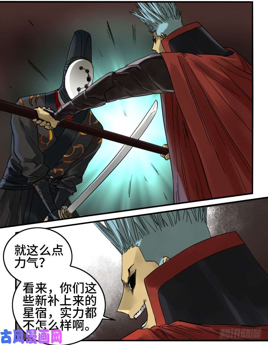 传武第二话 16 斗宿星宫