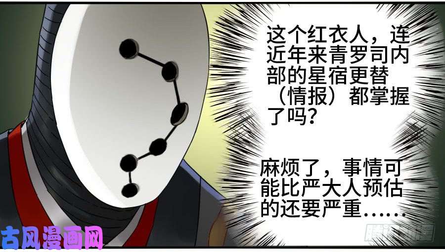 传武第二话 16 斗宿星宫