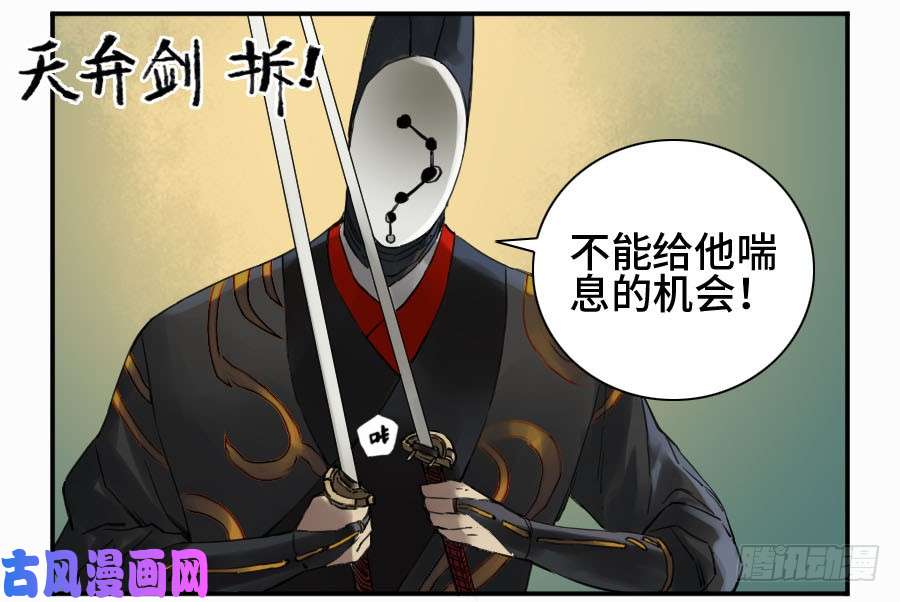 传武第二话 16 斗宿星宫