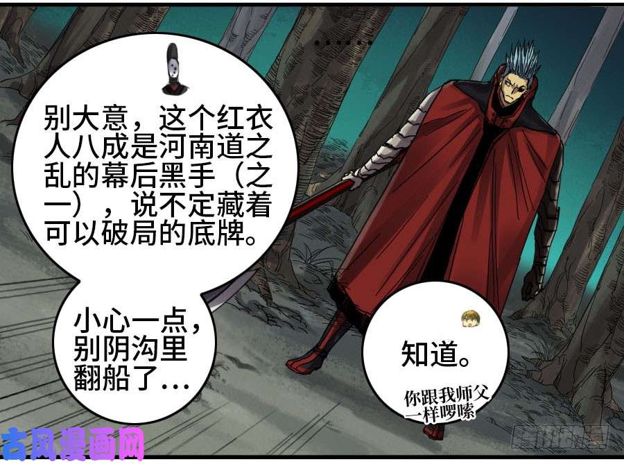 传武第二话 16 斗宿星宫