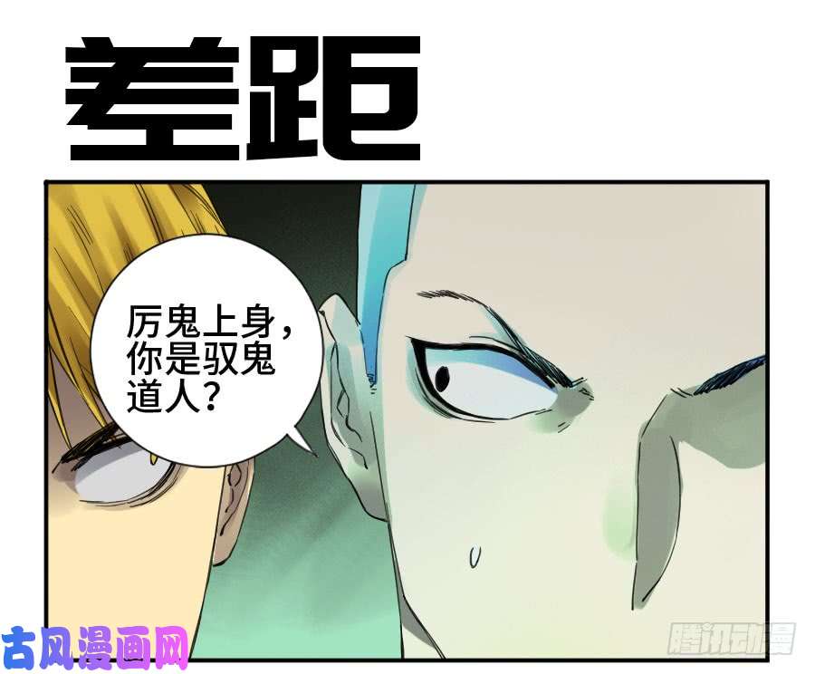 传武第二话 17 差距