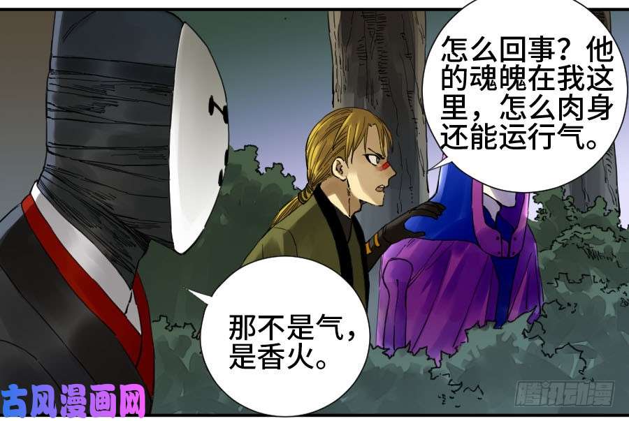传武第二话 17 差距