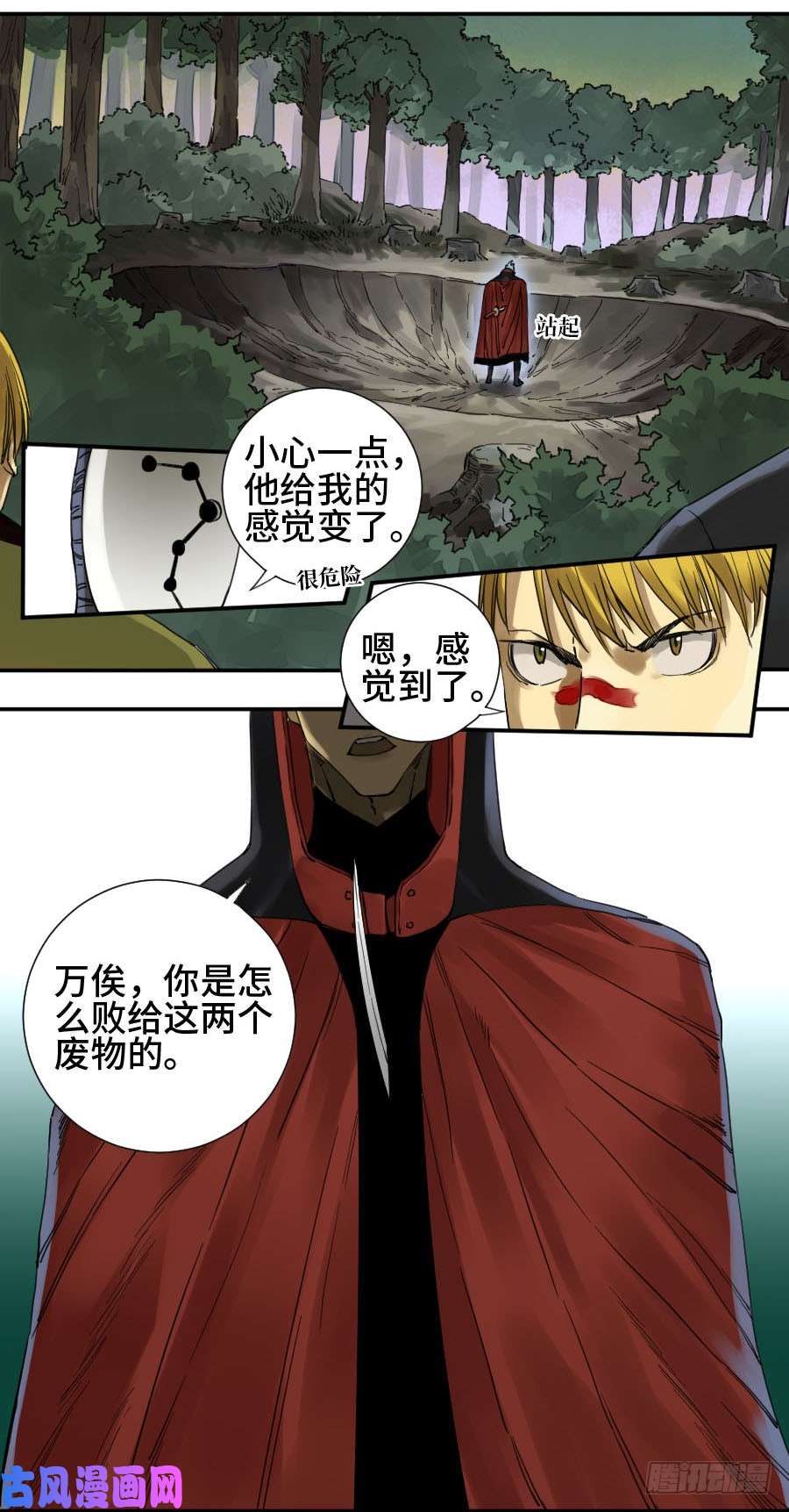 传武第二话 17 差距